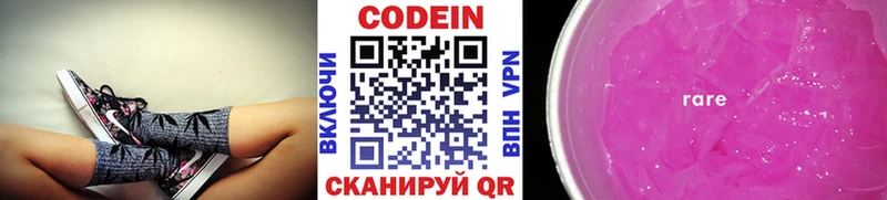 Кодеин Purple Drank  МЕГА онион  Ветлуга 